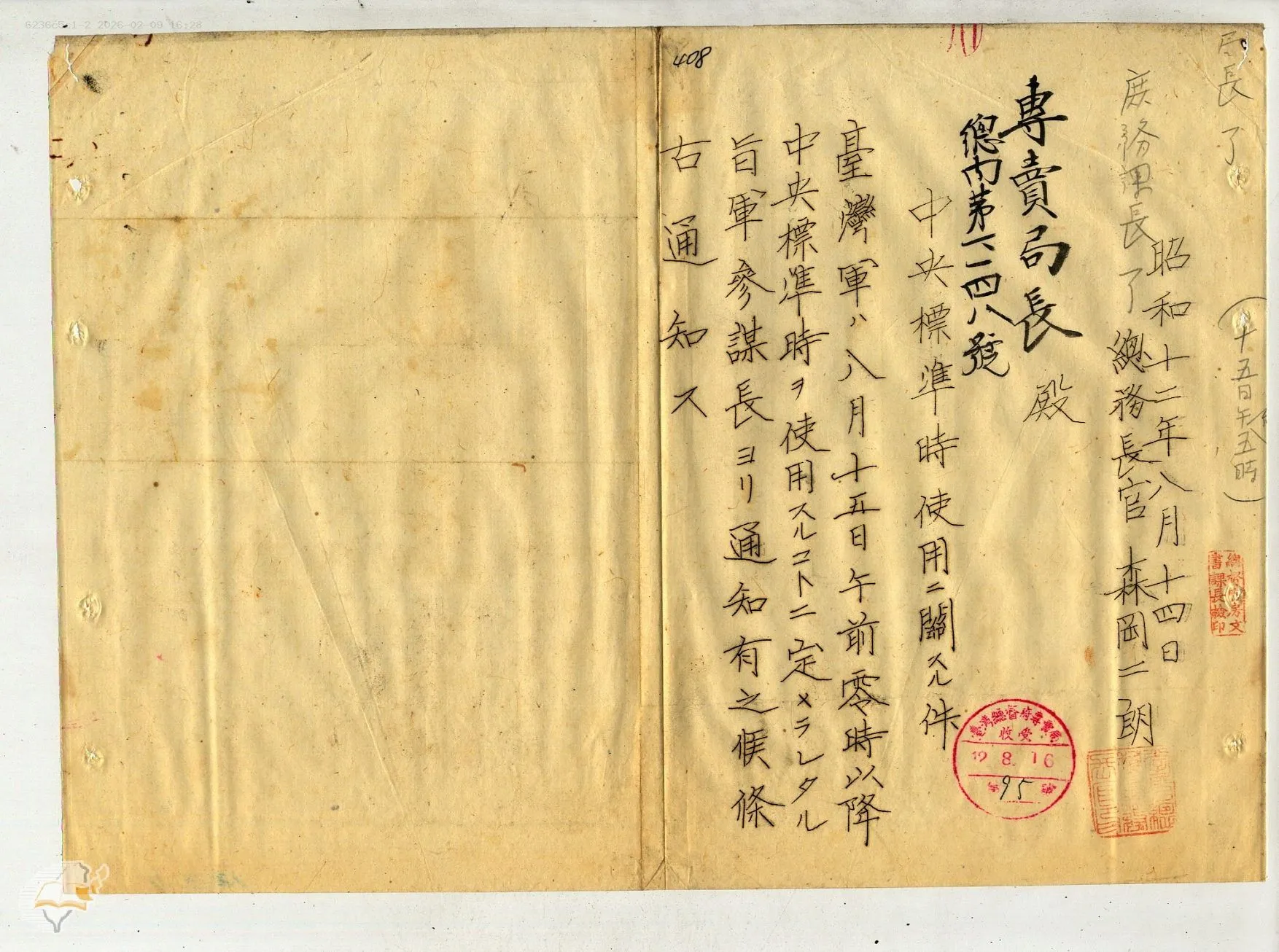 1937年臺灣軍先行採中央標準時間的行政文件;它呈現戰時同步制度如何先進入行政體系。