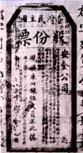 台灣民主國債券