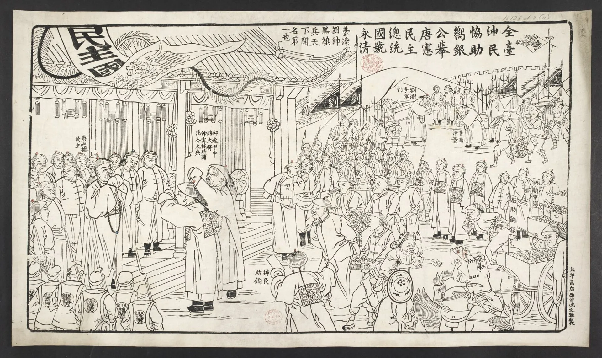 台灣各地捐銀支援戰事圖